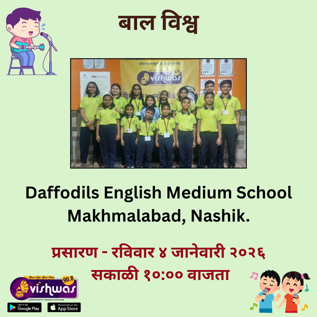 Field Visit @ Radio Vishwas 